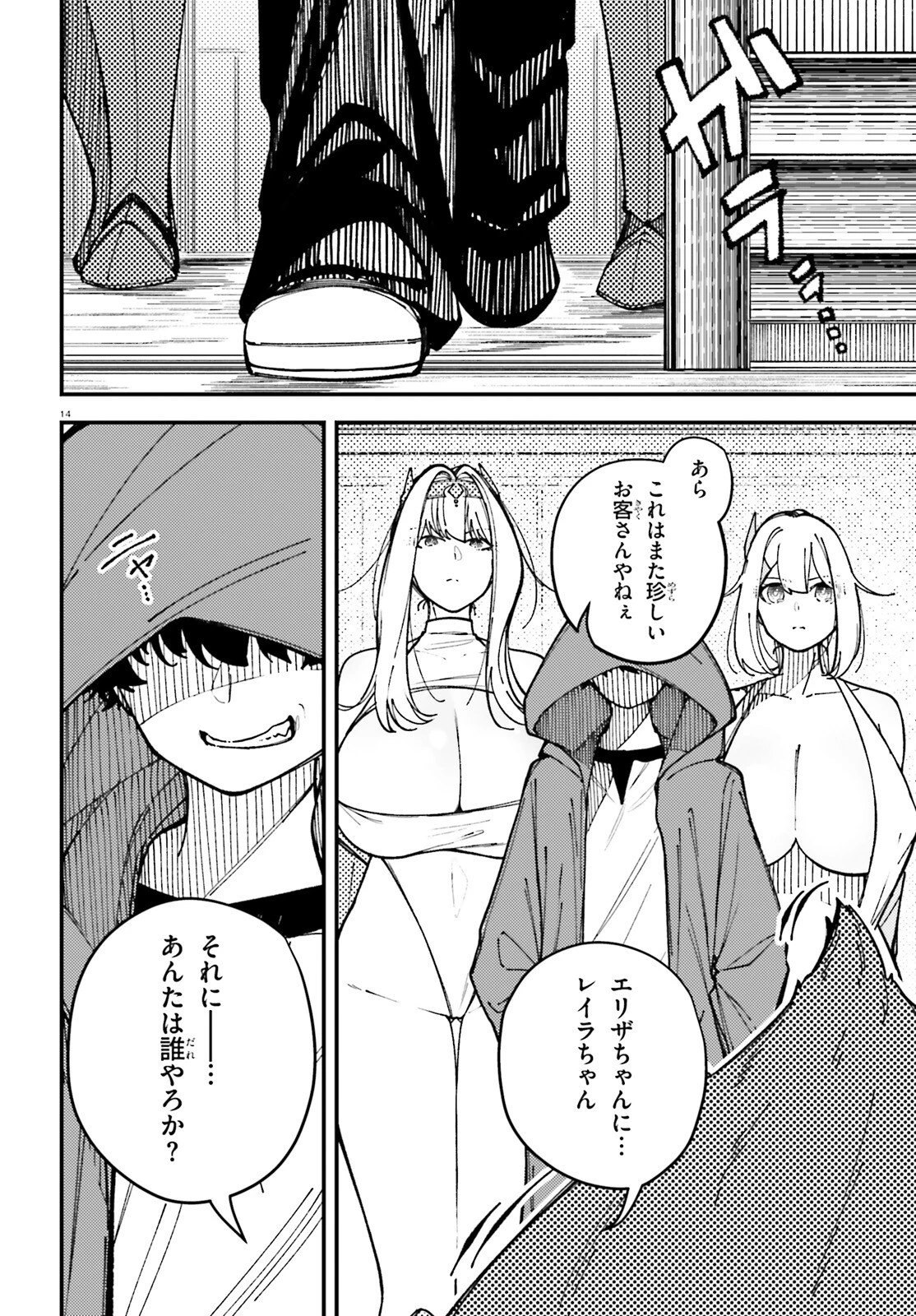 俺に都合が良すぎる街～支配者スキルで異世界ハーレム無双～ 第3話 - 14