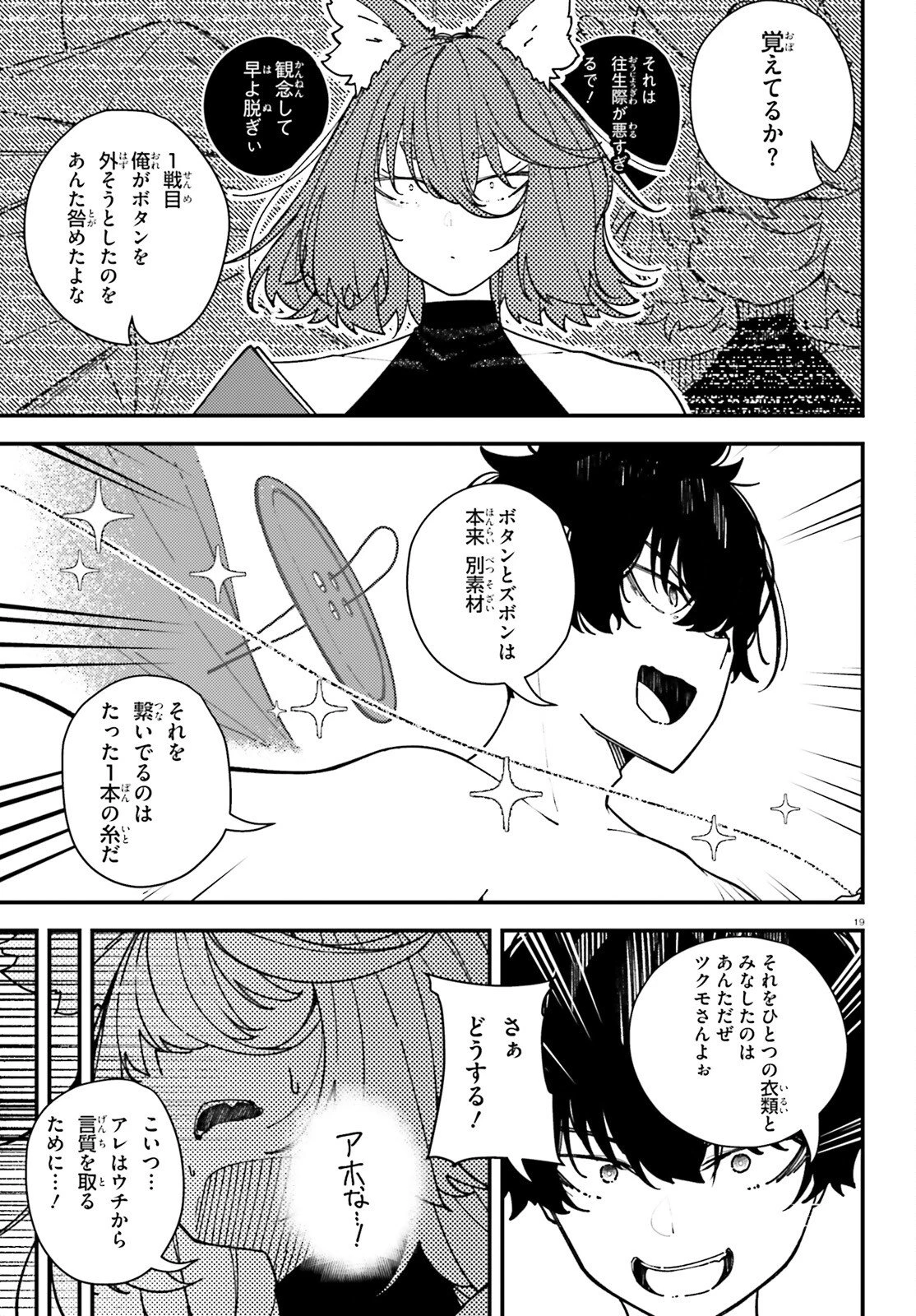 俺に都合が良すぎる街～支配者スキルで異世界ハーレム無双～ 第4話 - 19