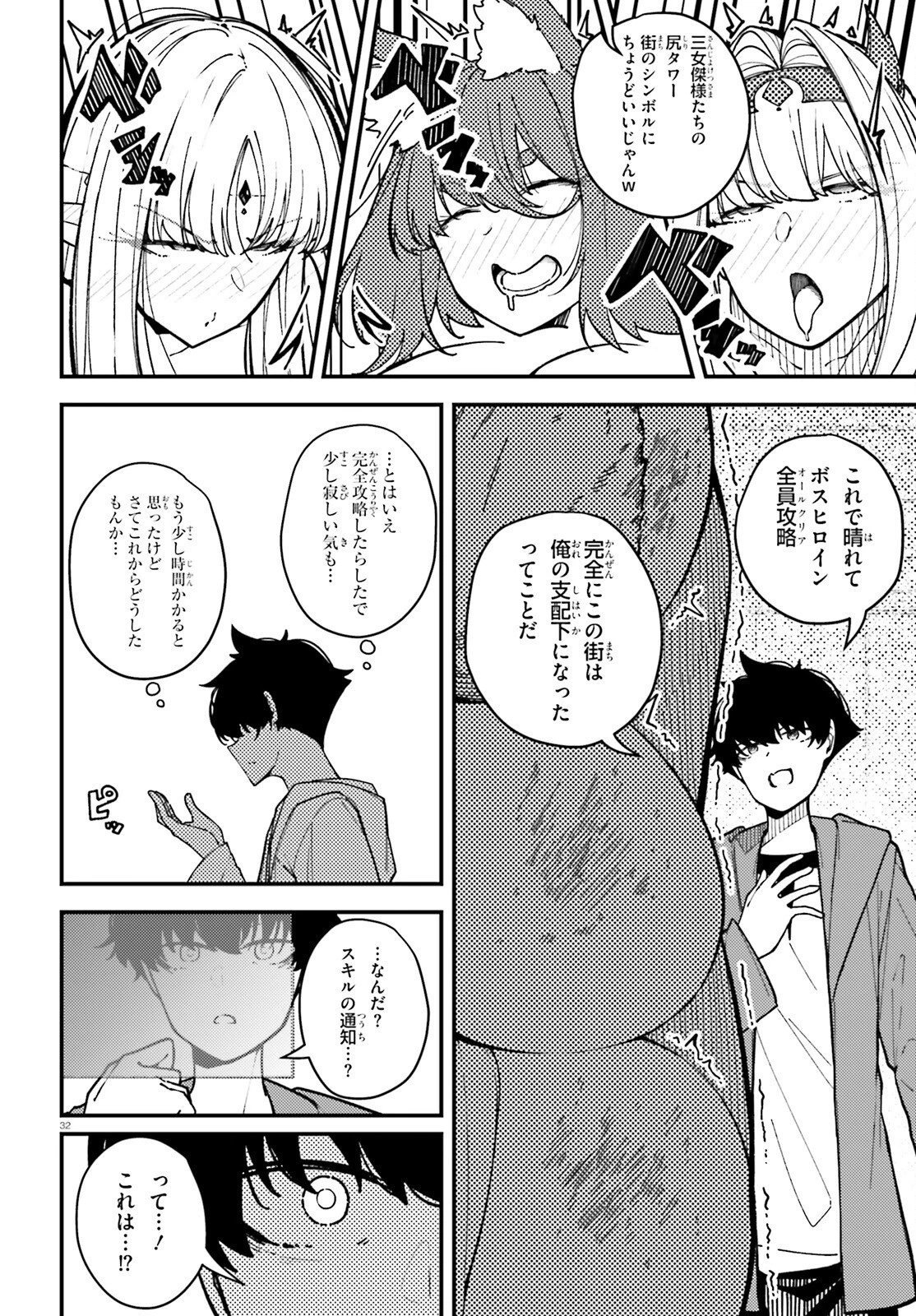 俺に都合が良すぎる街～支配者スキルで異世界ハーレム無双～ 第6話 - 32