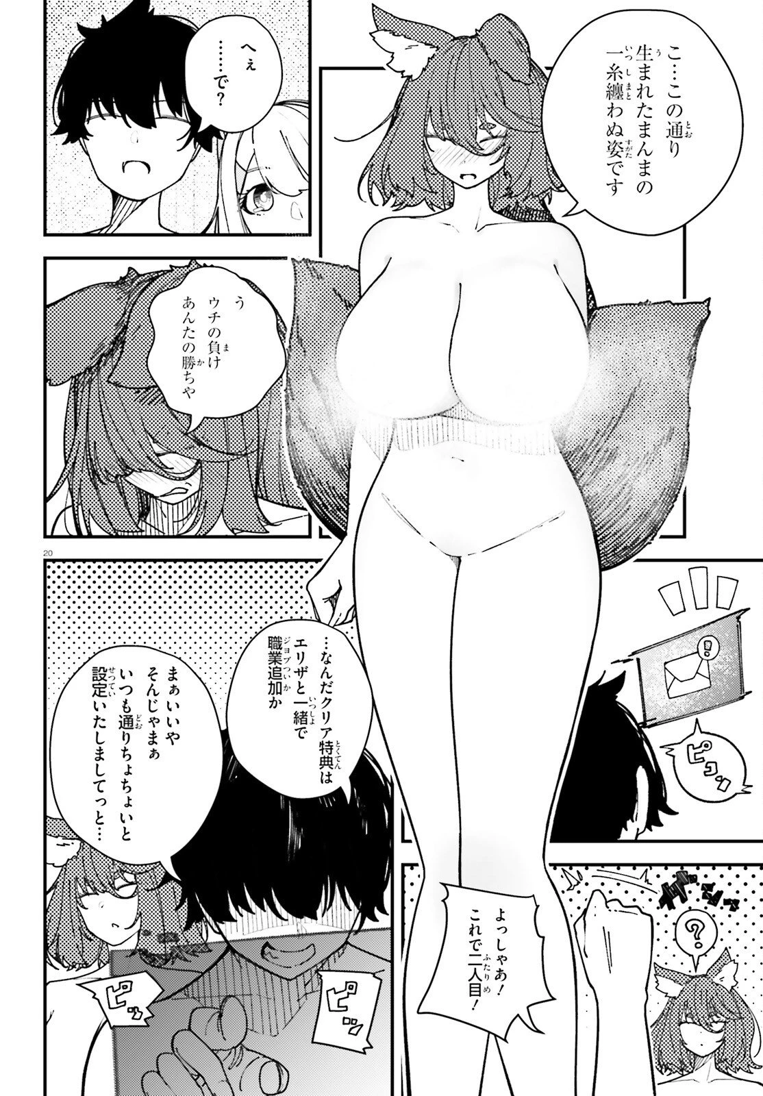 俺に都合が良すぎる街～支配者スキルで異世界ハーレム無双～ 第4話 - 20