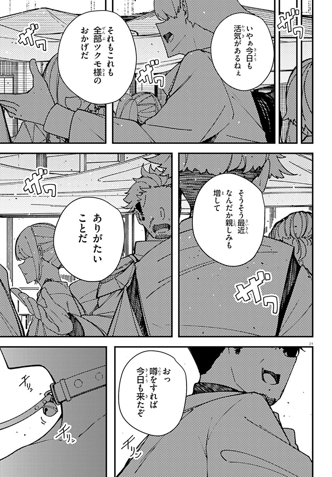 俺に都合が良すぎる街～支配者スキルで異世界ハーレム無双～ 第4話 - 21