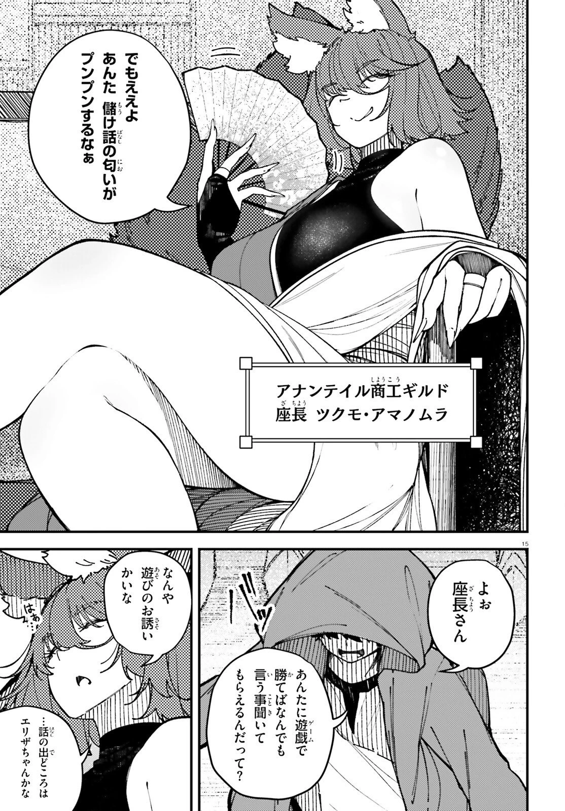 俺に都合が良すぎる街～支配者スキルで異世界ハーレム無双～ 第3話 - 15