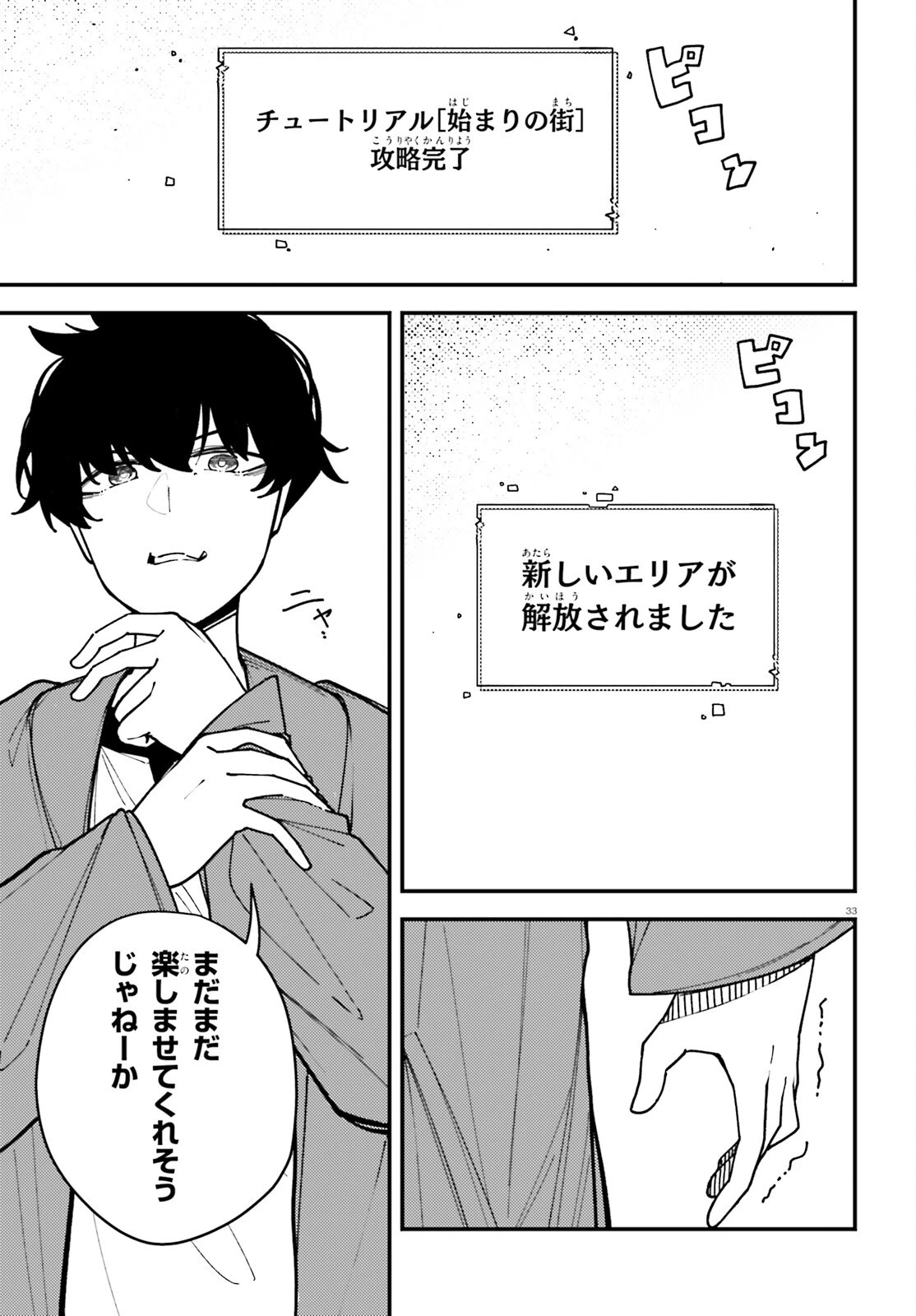 俺に都合が良すぎる街～支配者スキルで異世界ハーレム無双～ 第6話 - 33