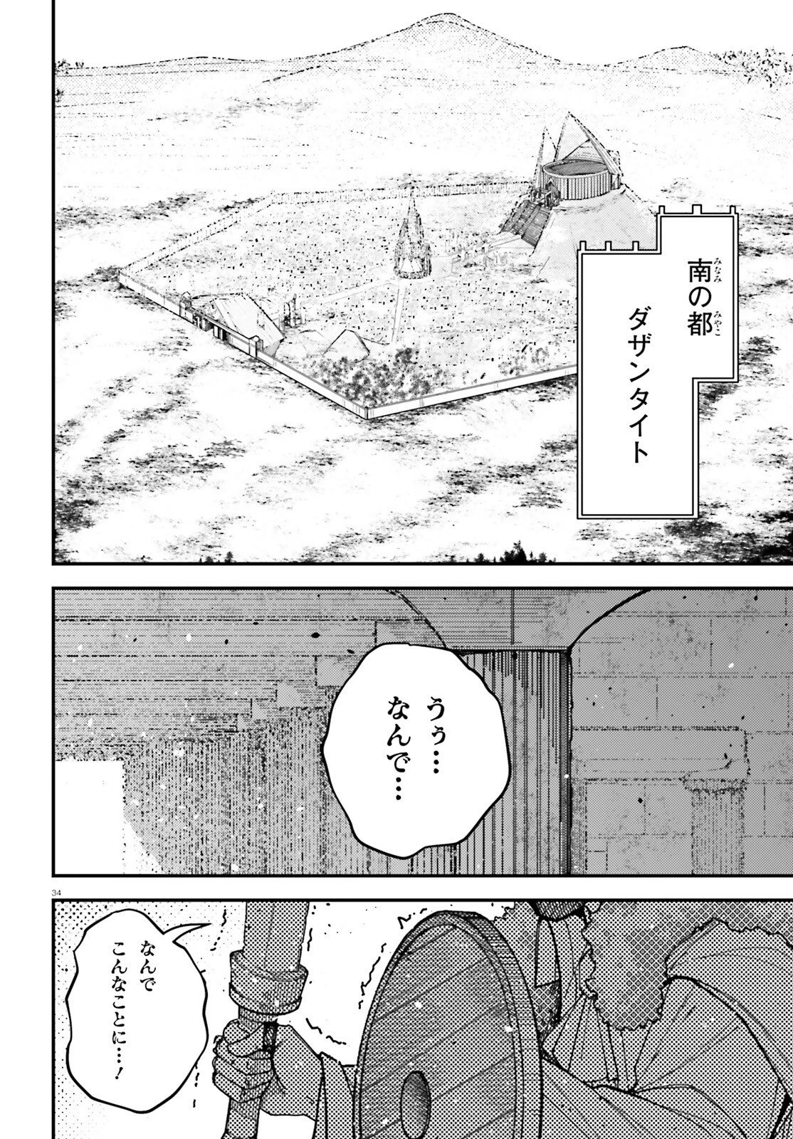 俺に都合が良すぎる街～支配者スキルで異世界ハーレム無双～ 第6話 - 34