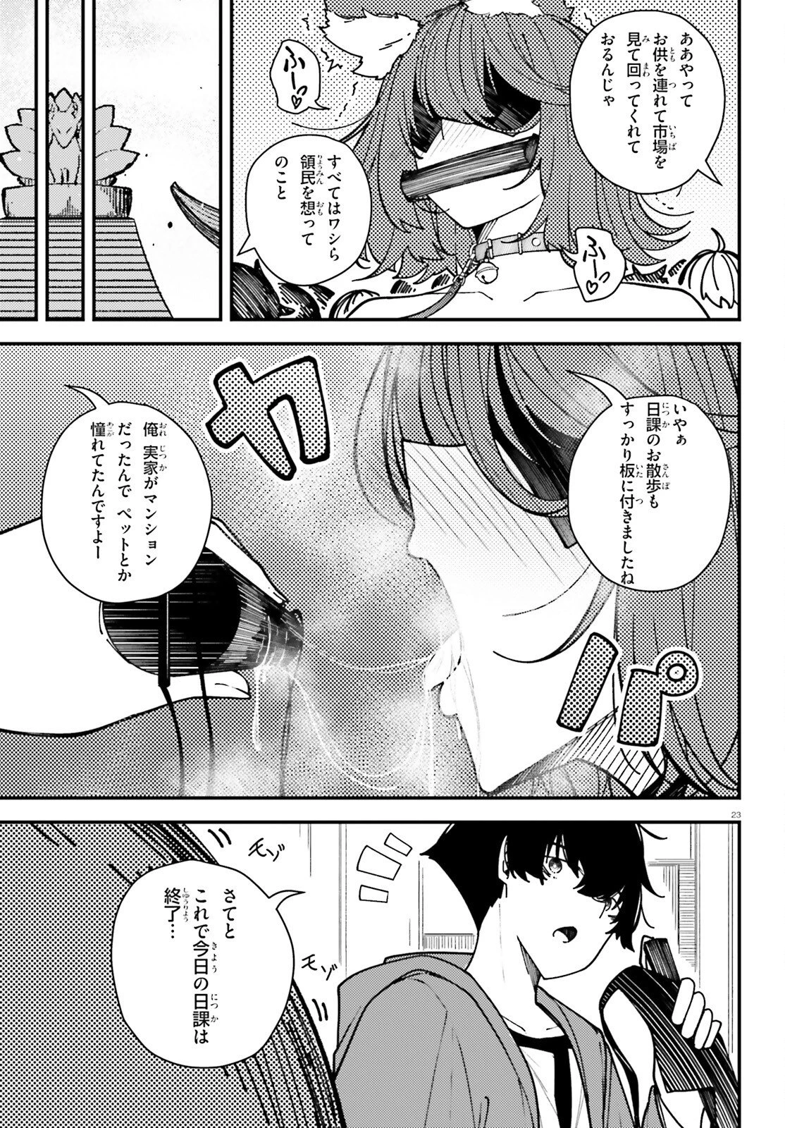 俺に都合が良すぎる街～支配者スキルで異世界ハーレム無双～ 第4話 - 23