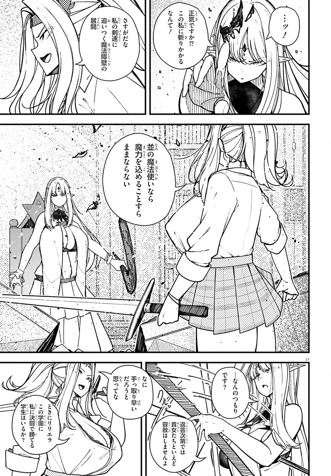 俺に都合が良すぎる街～支配者スキルで異世界ハーレム無双～ 第5話 - 21