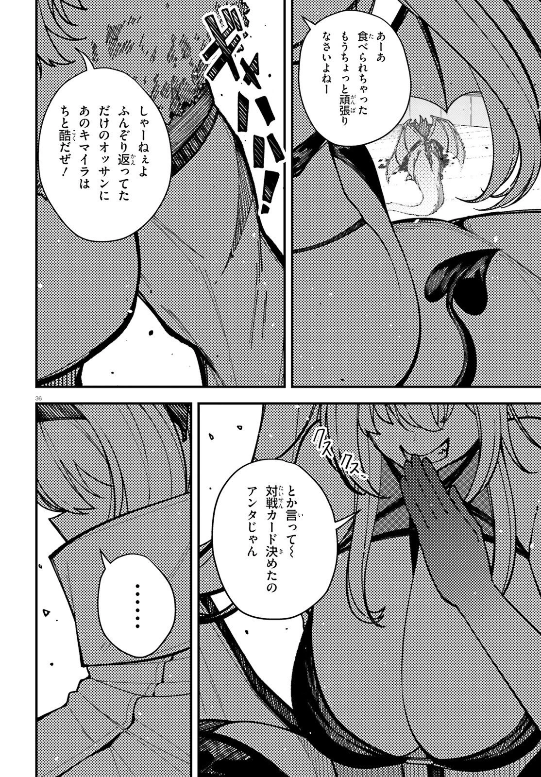 俺に都合が良すぎる街～支配者スキルで異世界ハーレム無双～ 第6話 - 36