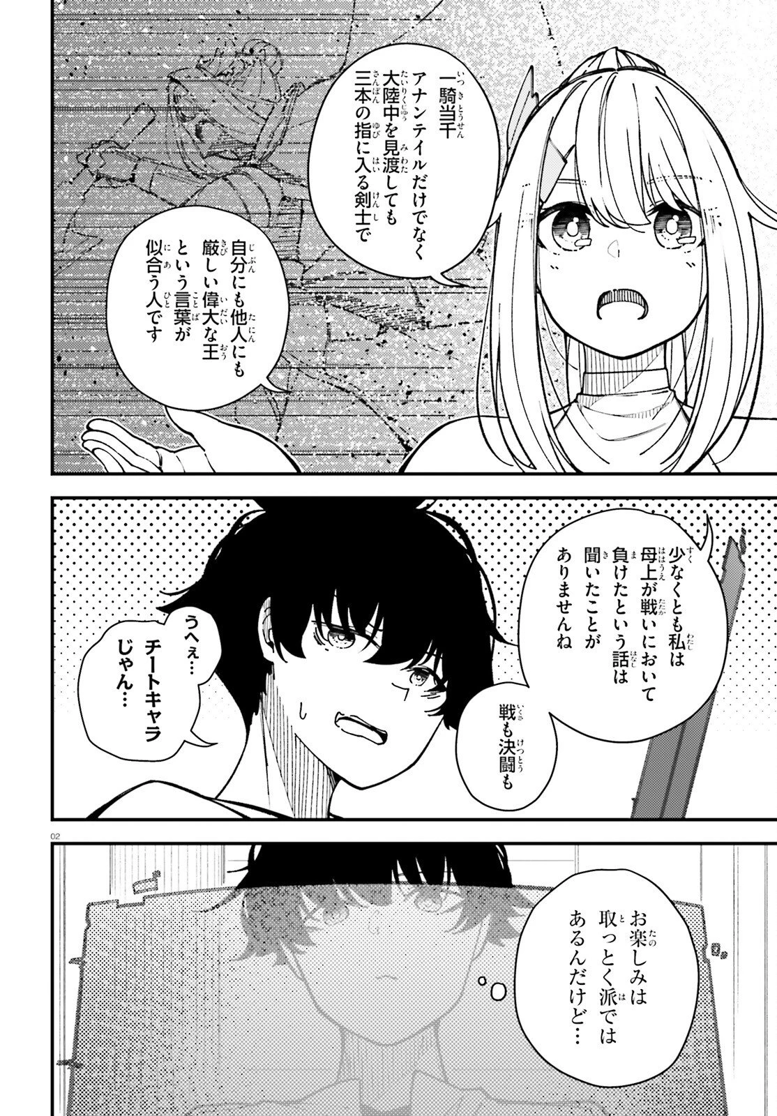 俺に都合が良すぎる街～支配者スキルで異世界ハーレム無双～ 第2話 - 2