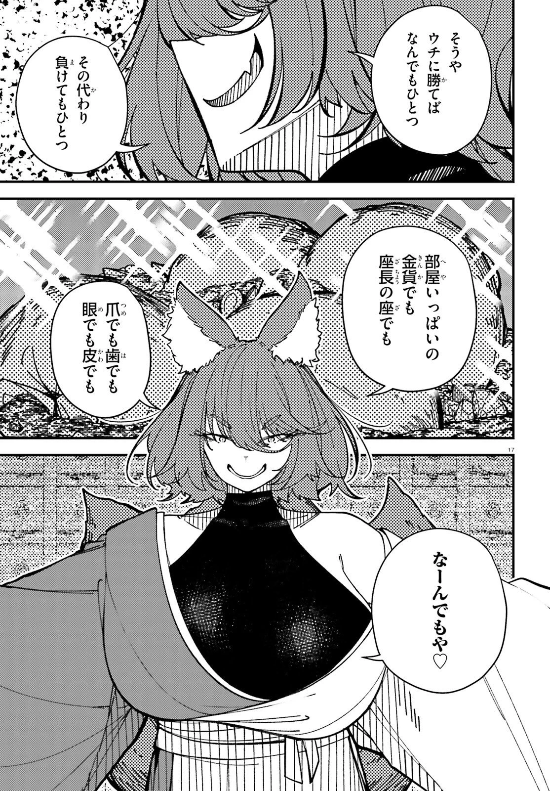 俺に都合が良すぎる街～支配者スキルで異世界ハーレム無双～ 第3話 - 17