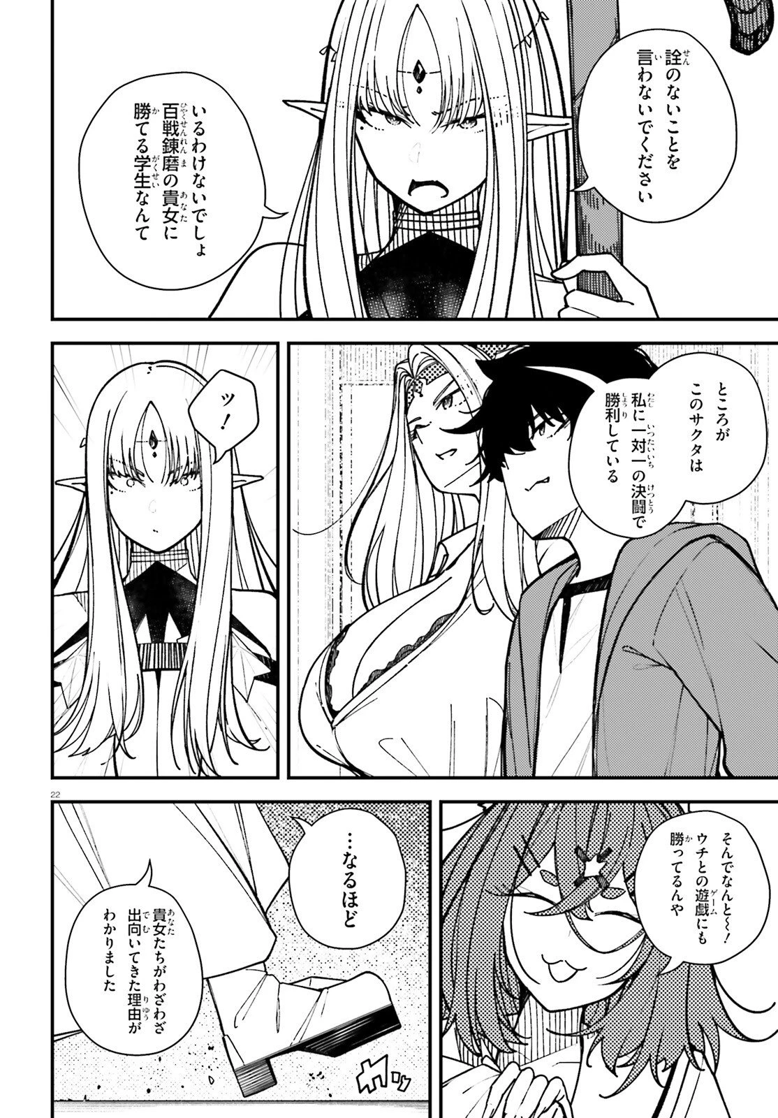 俺に都合が良すぎる街～支配者スキルで異世界ハーレム無双～ 第5話 - 22