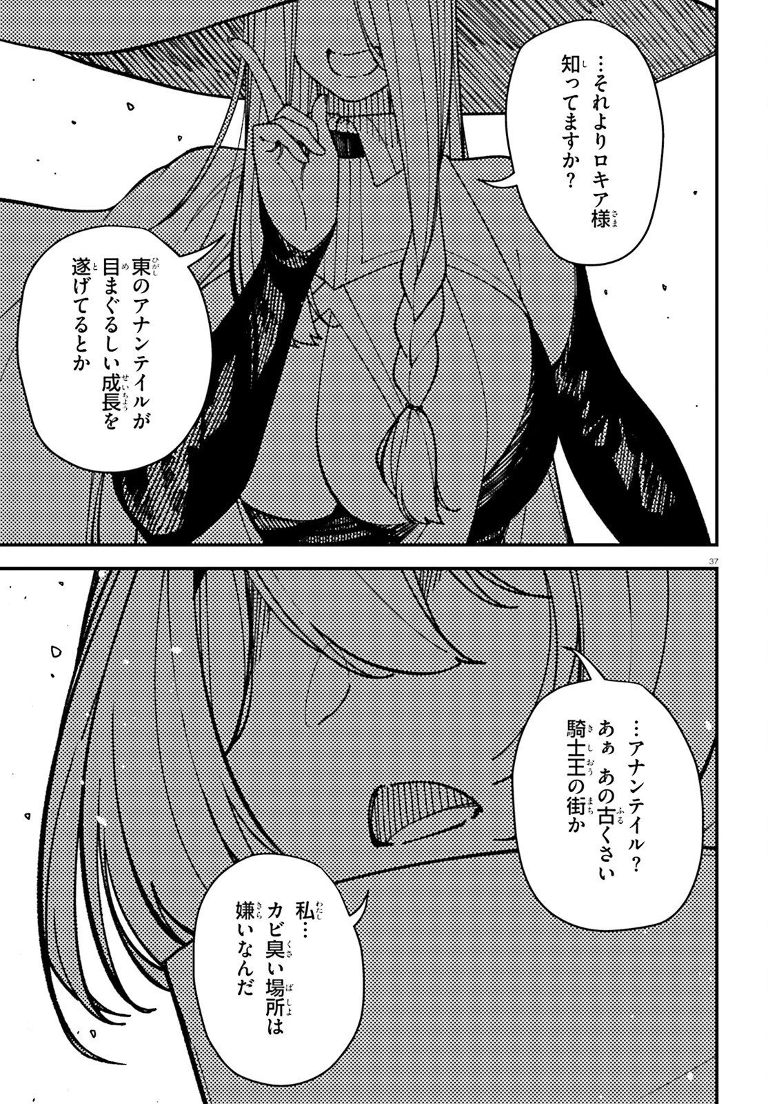 俺に都合が良すぎる街～支配者スキルで異世界ハーレム無双～ 第6話 - 37