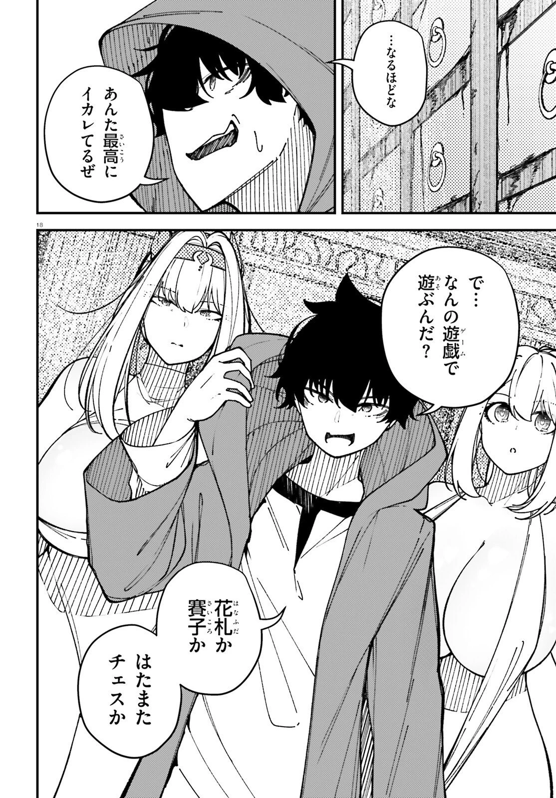 俺に都合が良すぎる街～支配者スキルで異世界ハーレム無双～ 第3話 - 18