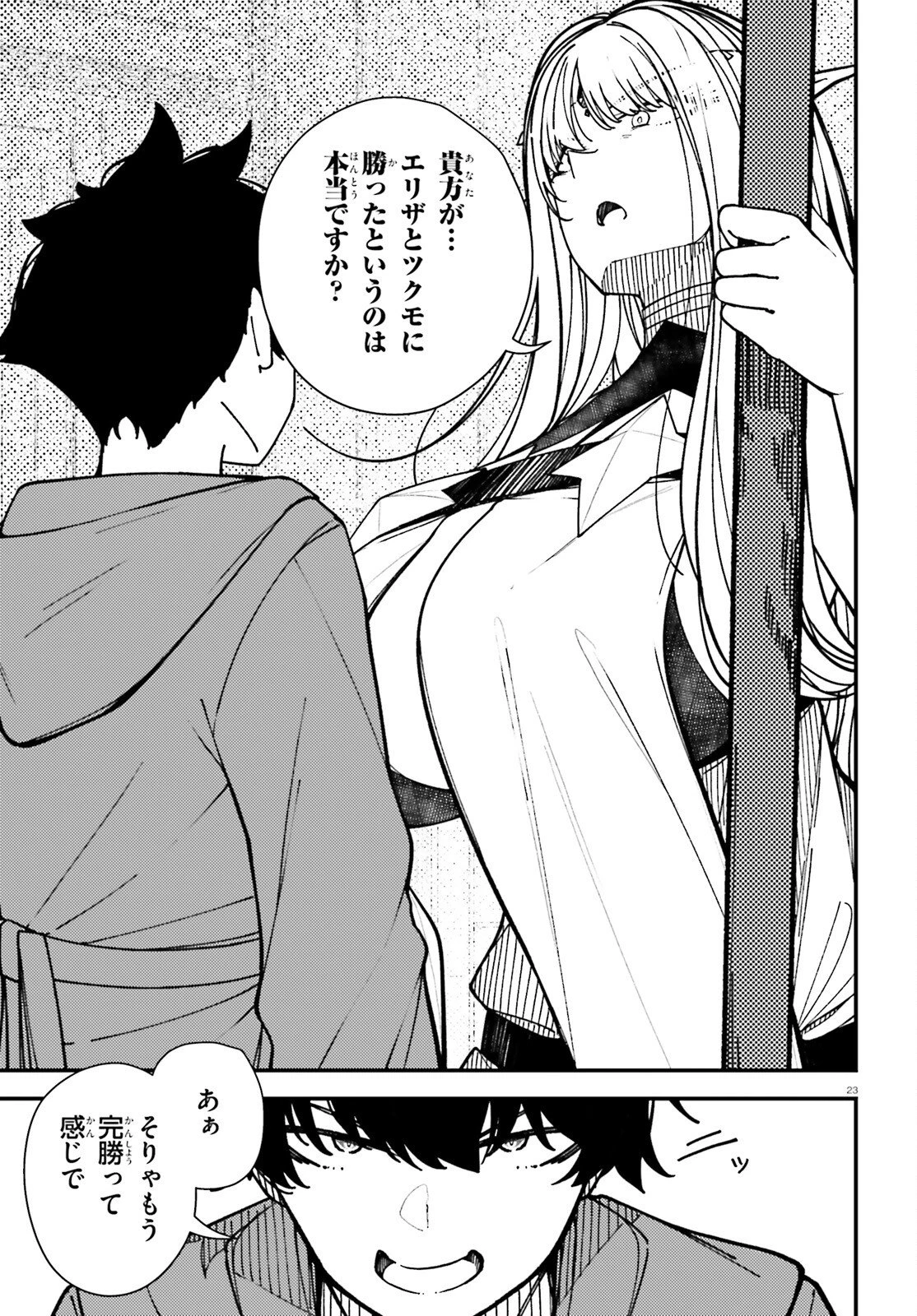 俺に都合が良すぎる街～支配者スキルで異世界ハーレム無双～ 第5話 - 23