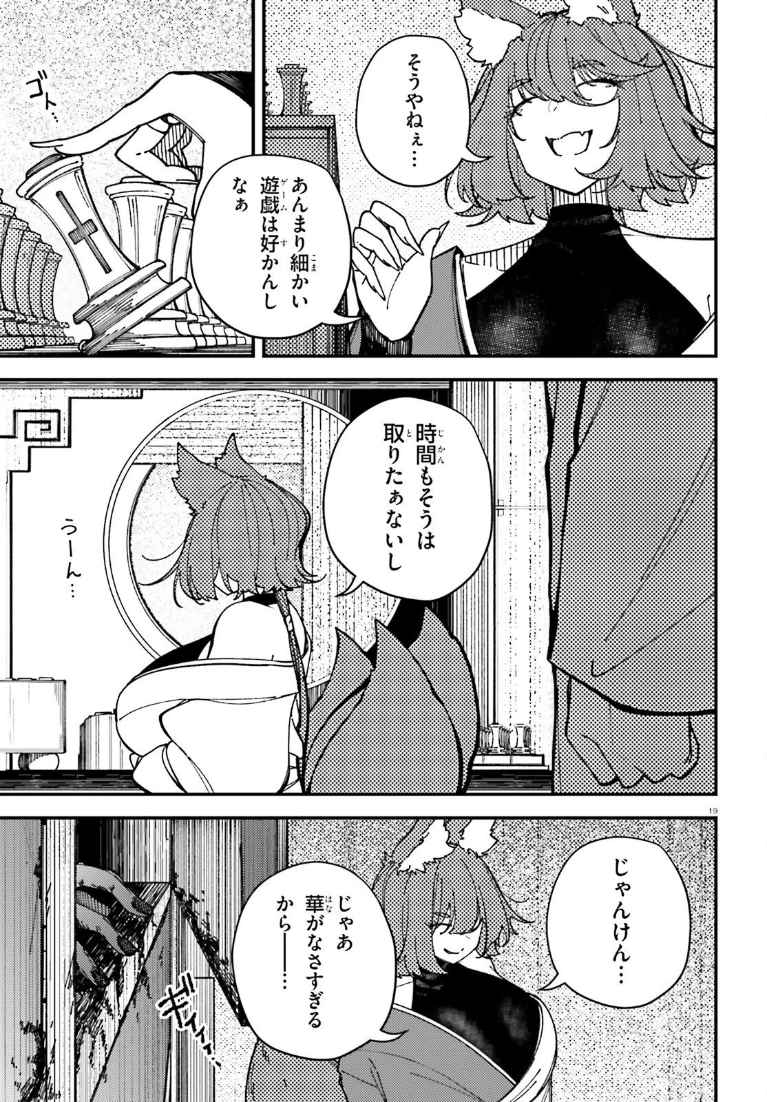 俺に都合が良すぎる街～支配者スキルで異世界ハーレム無双～ 第3話 - 19