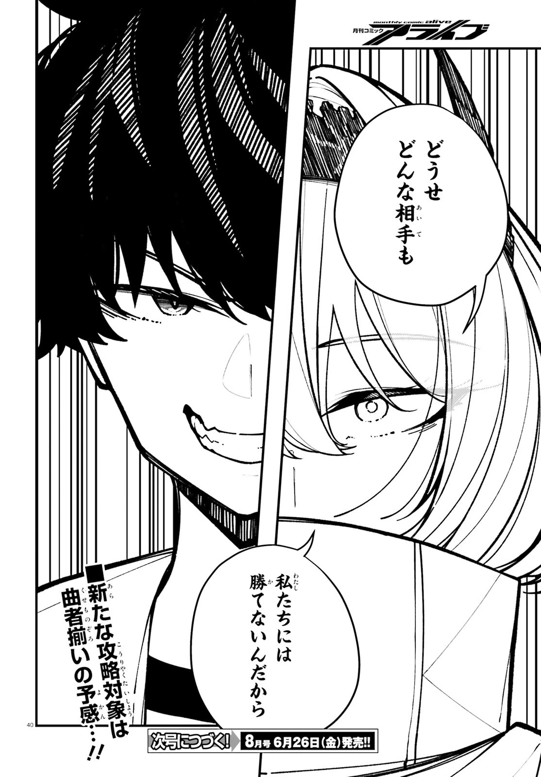 俺に都合が良すぎる街～支配者スキルで異世界ハーレム無双～ 第6話 - 40