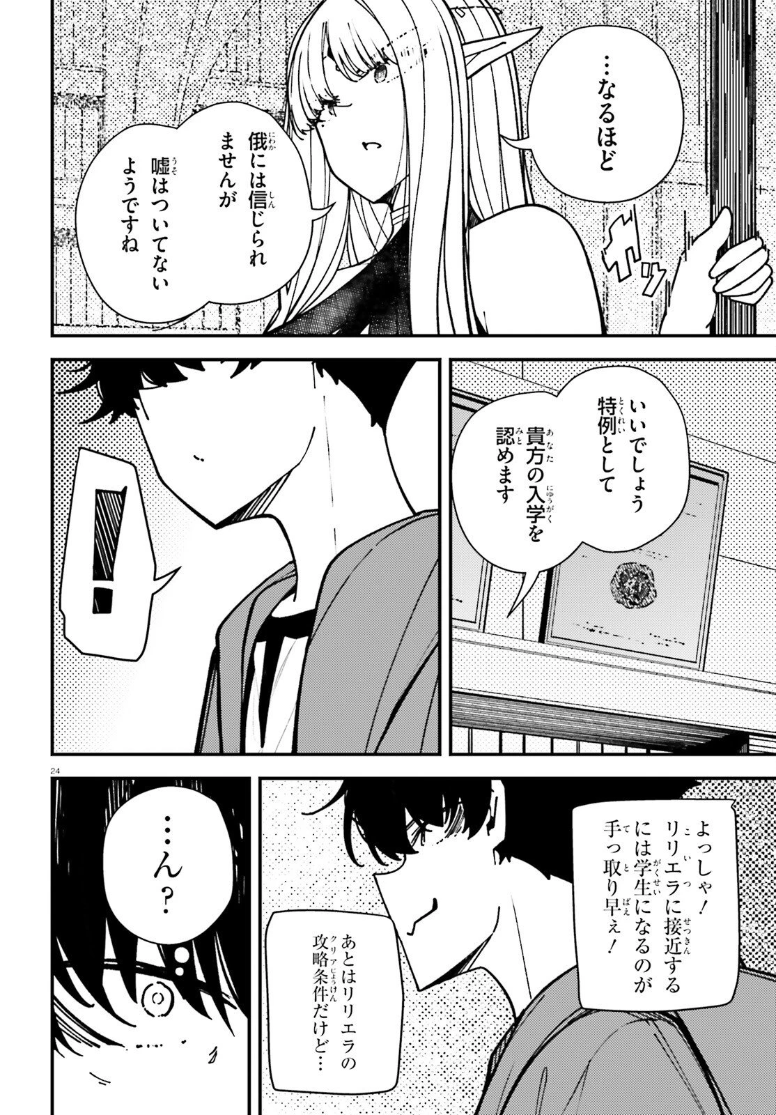 俺に都合が良すぎる街～支配者スキルで異世界ハーレム無双～ 第5話 - 24