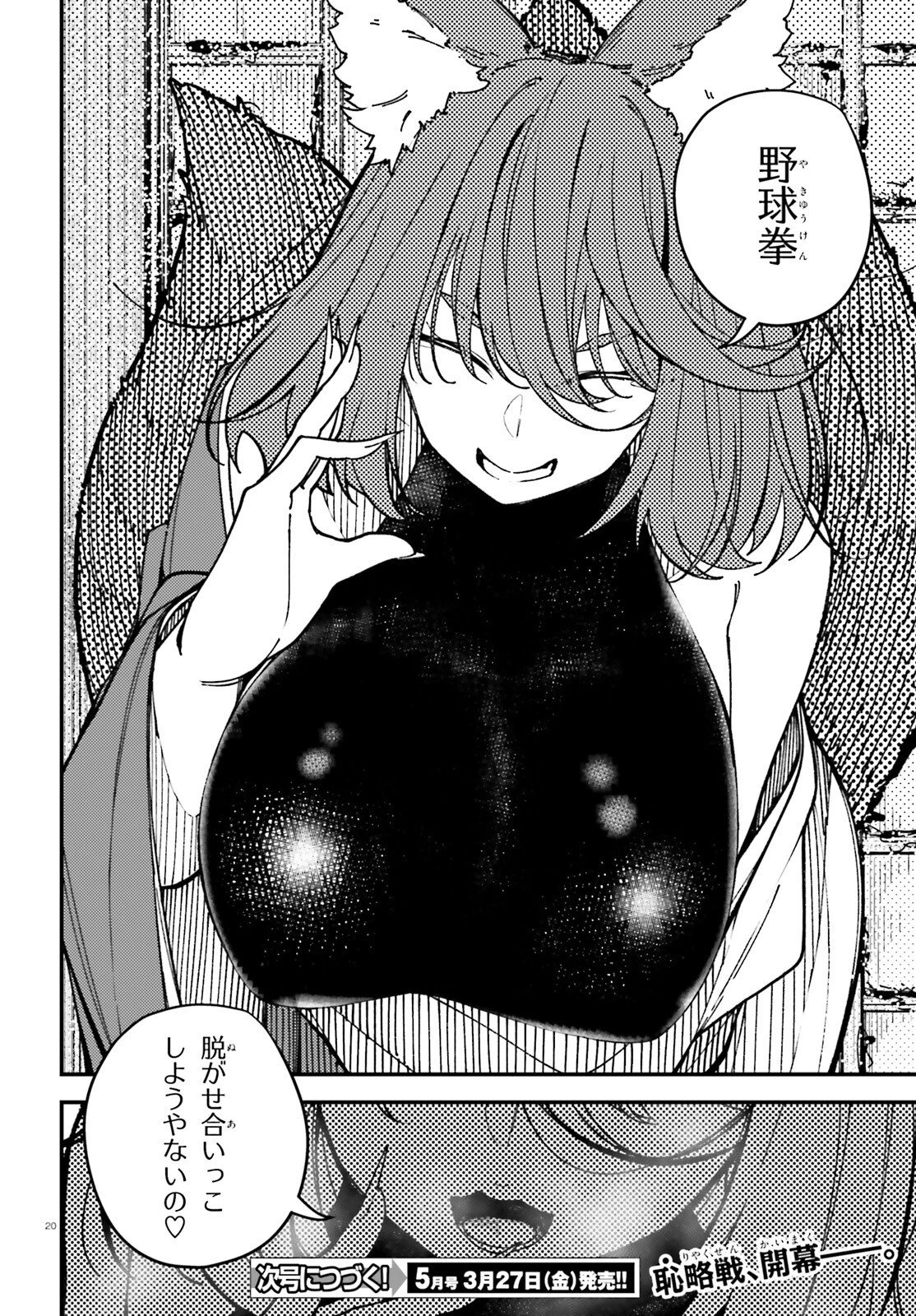 俺に都合が良すぎる街～支配者スキルで異世界ハーレム無双～ 第3話 - 20