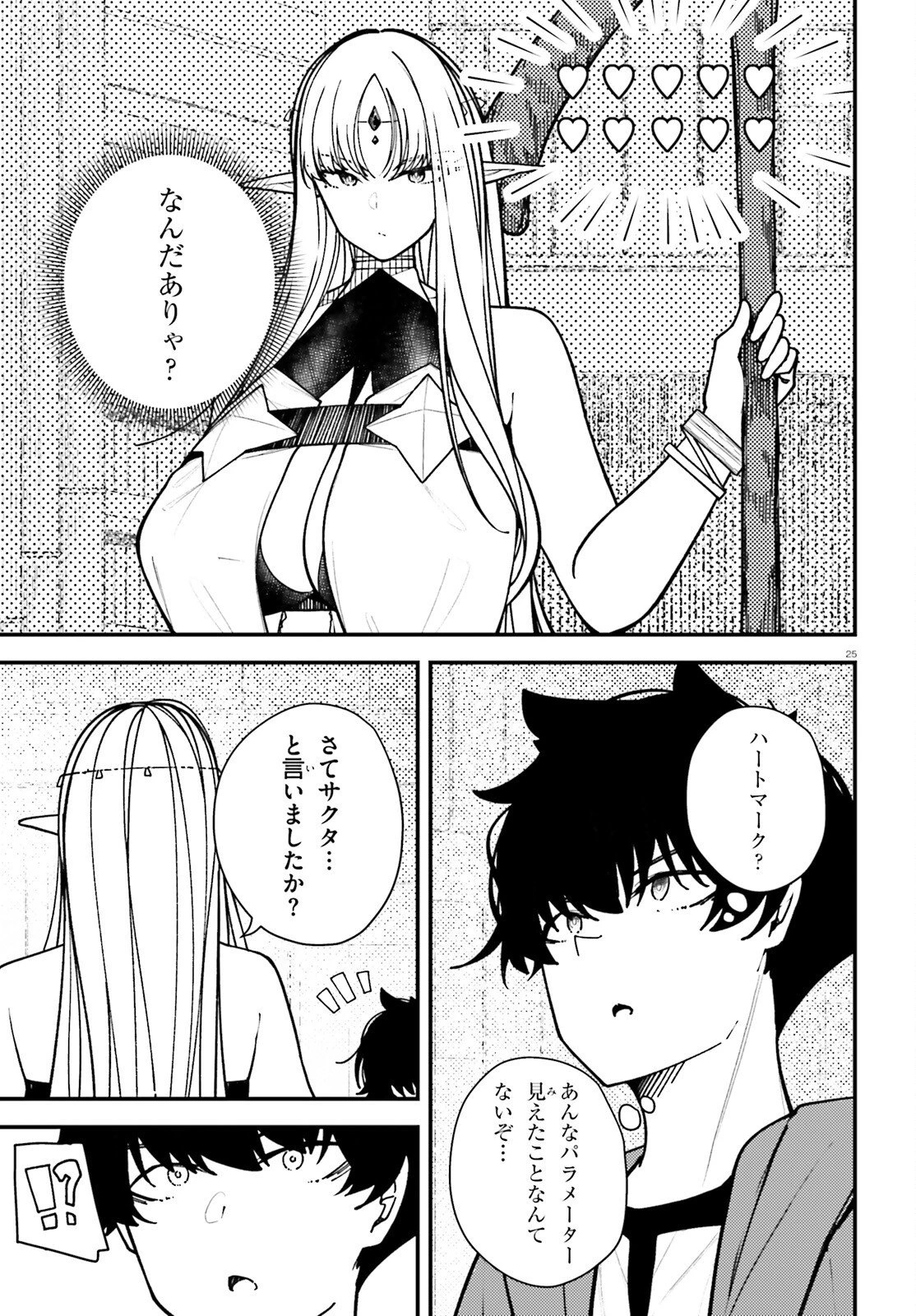 俺に都合が良すぎる街～支配者スキルで異世界ハーレム無双～ 第5話 - 25