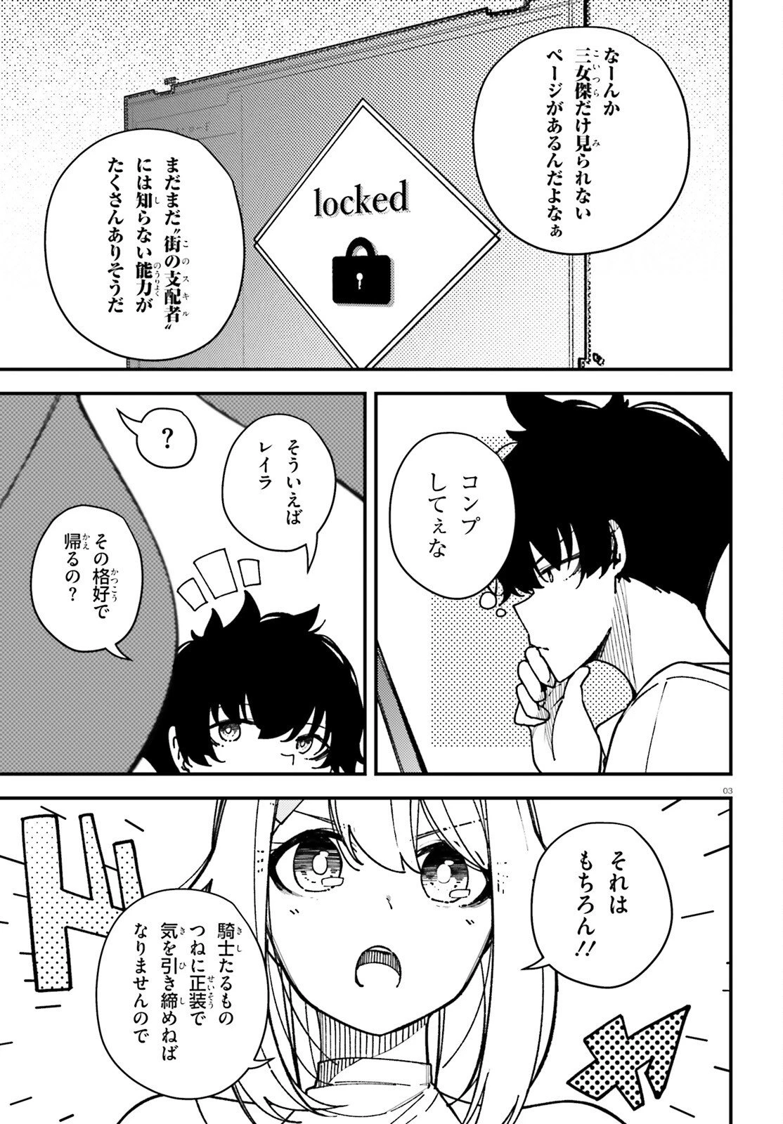 俺に都合が良すぎる街～支配者スキルで異世界ハーレム無双～ 第2話 - 3
