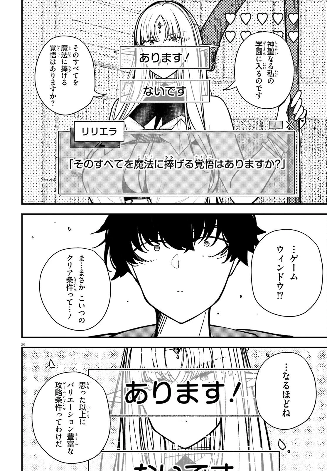 俺に都合が良すぎる街～支配者スキルで異世界ハーレム無双～ 第5話 - 26