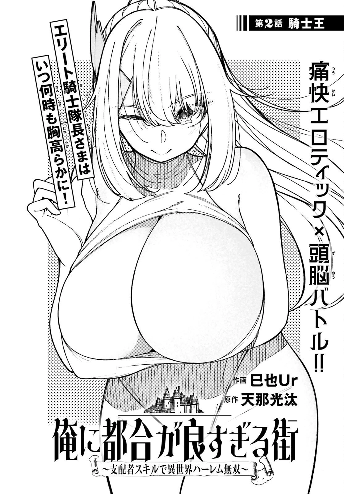 俺に都合が良すぎる街～支配者スキルで異世界ハーレム無双～ 第2話 - 4