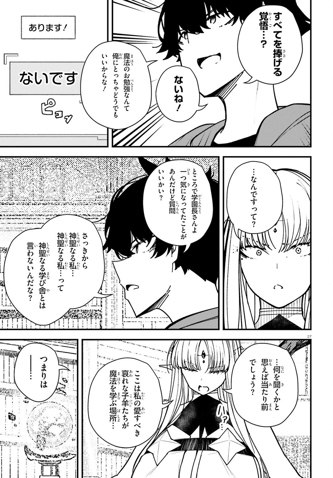 俺に都合が良すぎる街～支配者スキルで異世界ハーレム無双～ 第5話 - 27