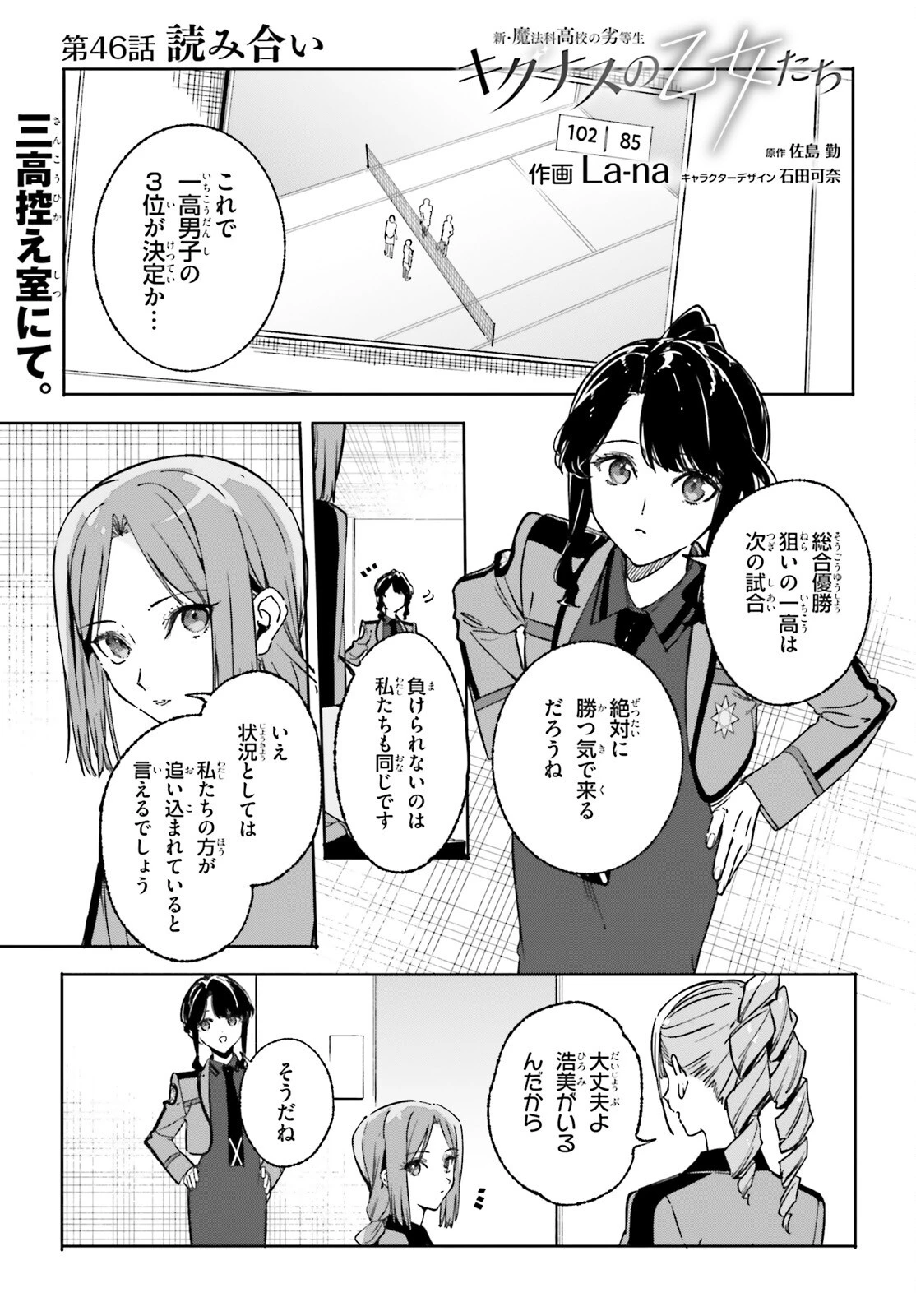 新・魔法科高校の劣等生　キグナスの乙女たち 第46話 - 1