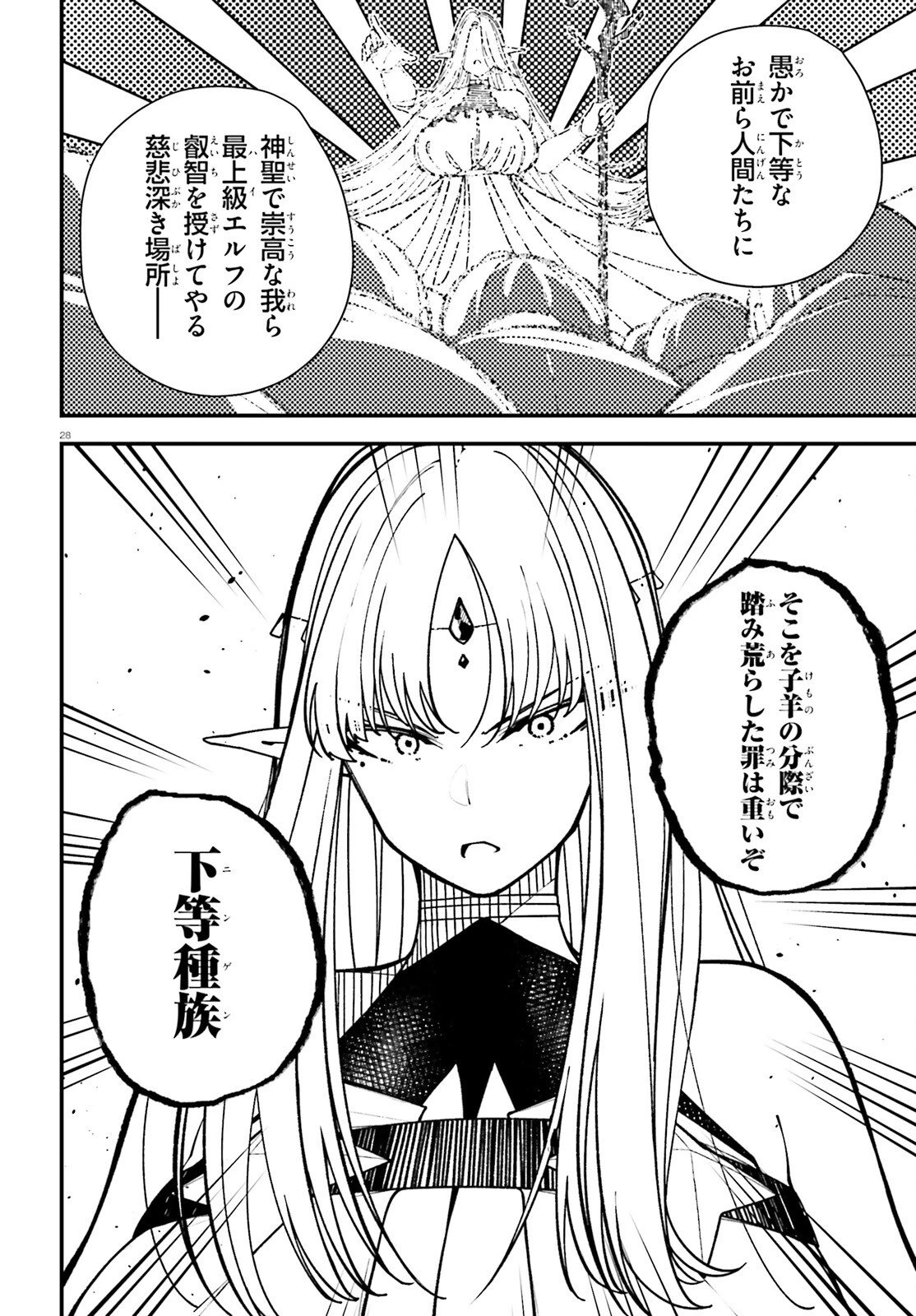 俺に都合が良すぎる街～支配者スキルで異世界ハーレム無双～ 第5話 - 28