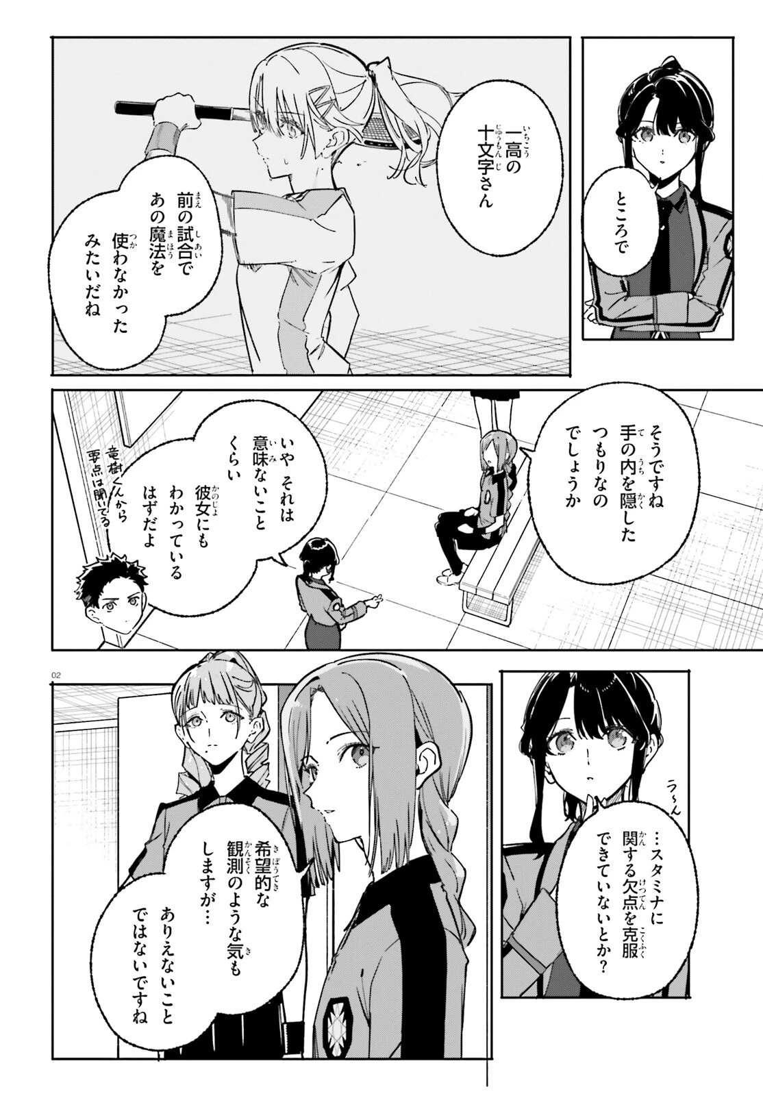 新・魔法科高校の劣等生　キグナスの乙女たち 第46話 - 2