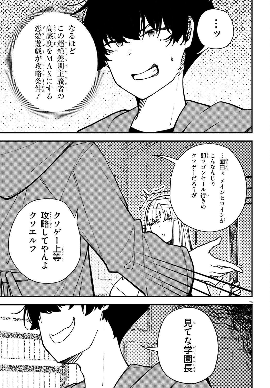 俺に都合が良すぎる街～支配者スキルで異世界ハーレム無双～ 第5話 - 29
