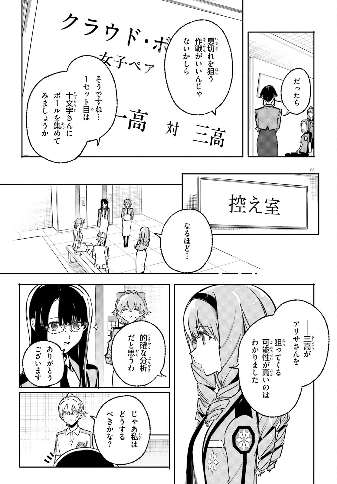新・魔法科高校の劣等生　キグナスの乙女たち 第46話 - 3