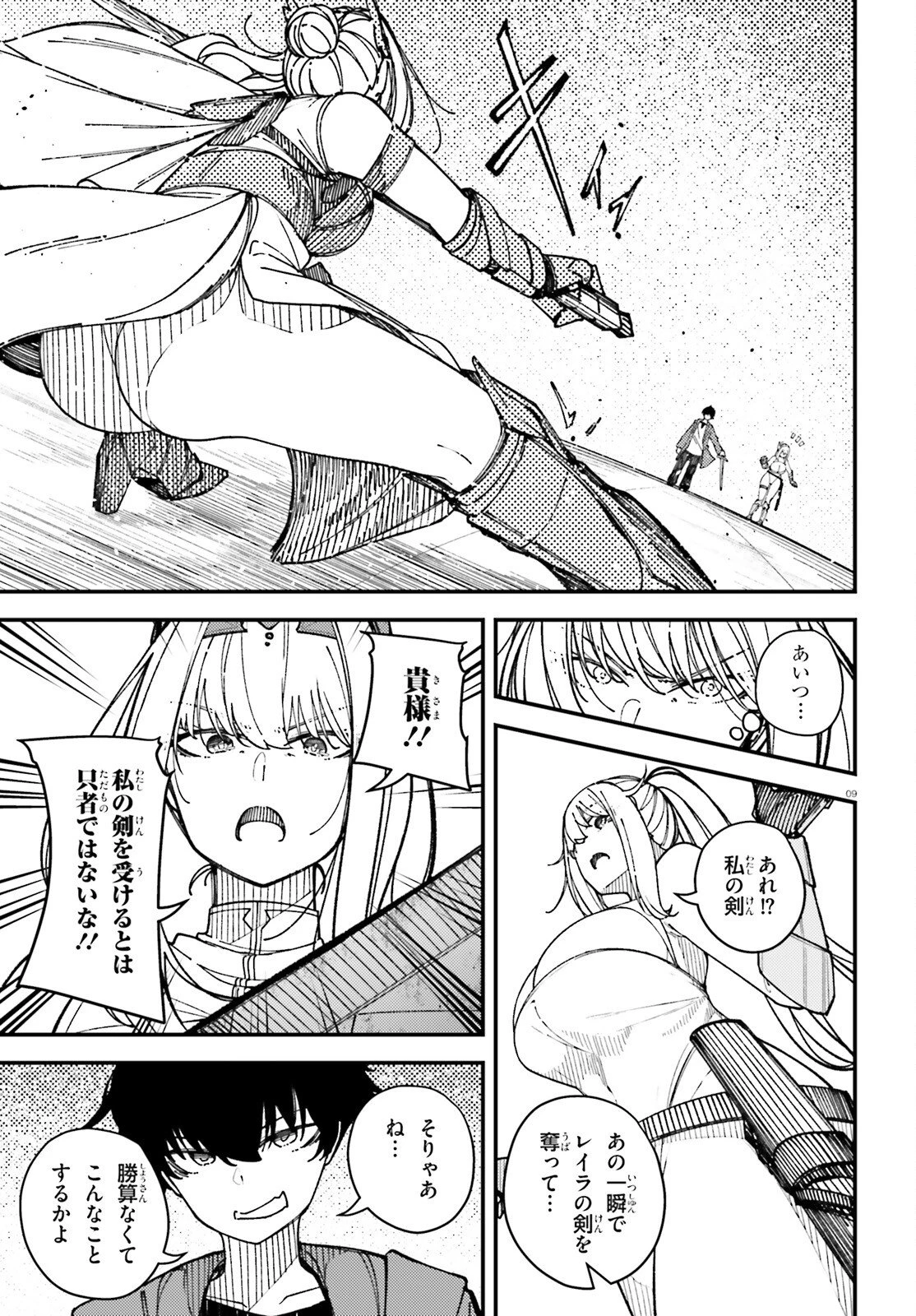 俺に都合が良すぎる街～支配者スキルで異世界ハーレム無双～ 第2話 - 9