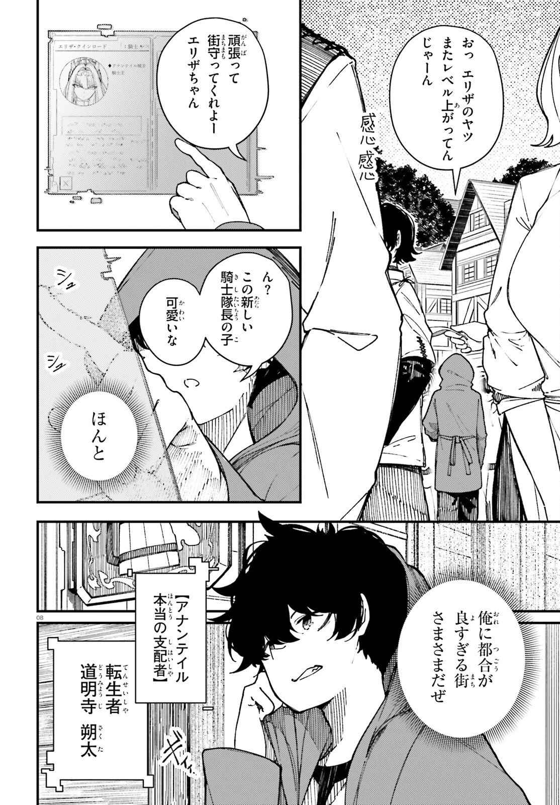 俺に都合が良すぎる街～支配者スキルで異世界ハーレム無双～ 第1話 - 7
