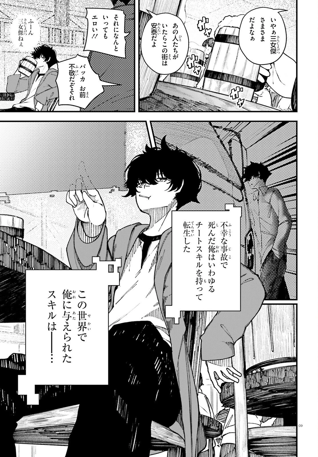 俺に都合が良すぎる街～支配者スキルで異世界ハーレム無双～ 第1話 - 8