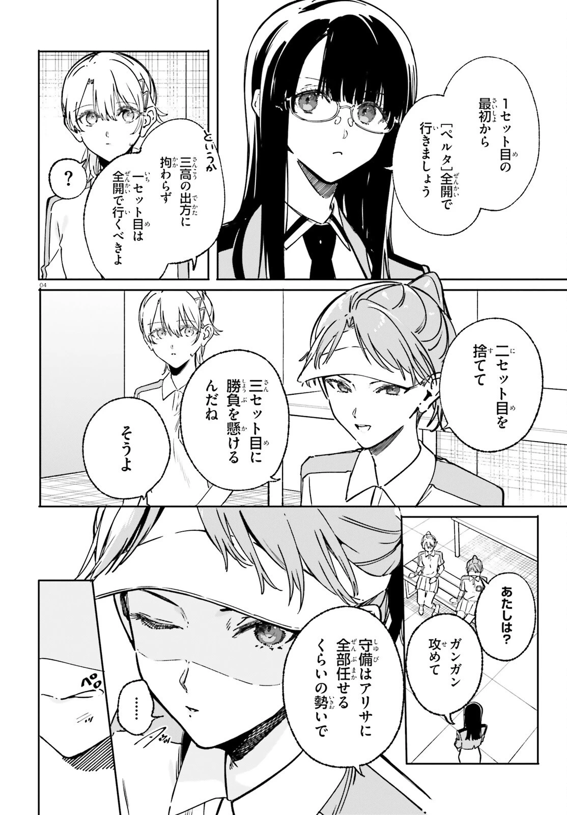 新・魔法科高校の劣等生　キグナスの乙女たち 第46話 - 4