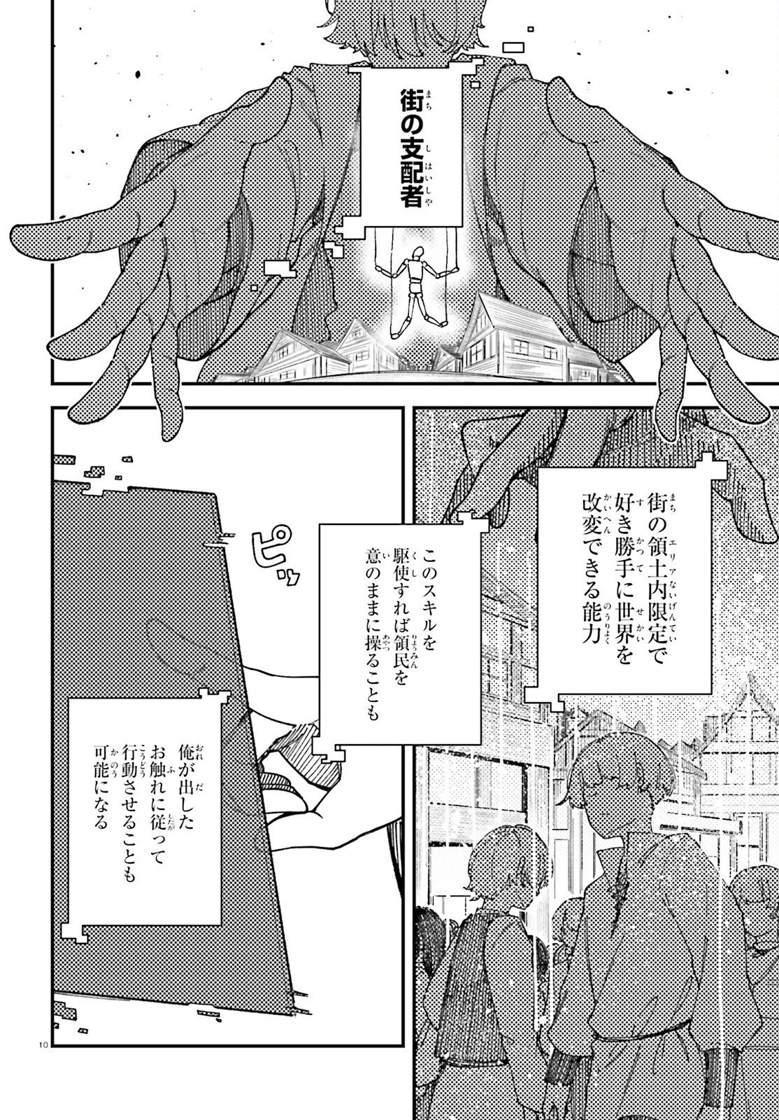 俺に都合が良すぎる街～支配者スキルで異世界ハーレム無双～ 第1話 - 9