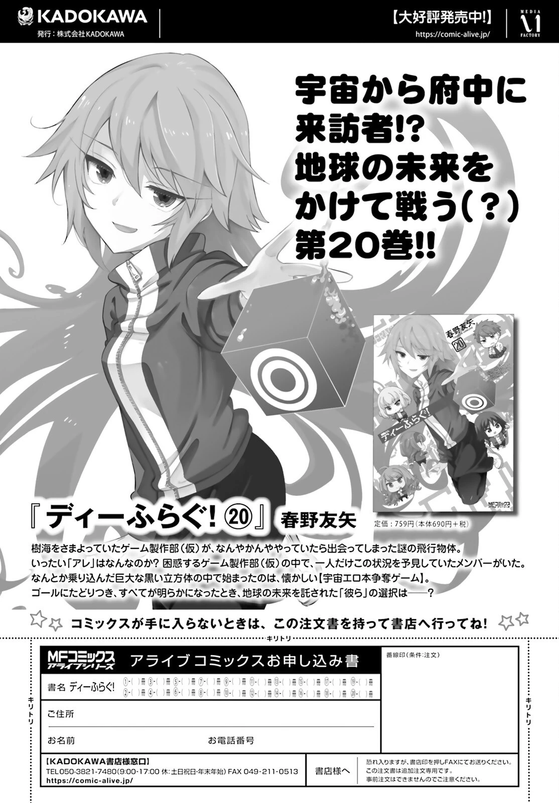 ディーふらぐ! 第180話 - 1