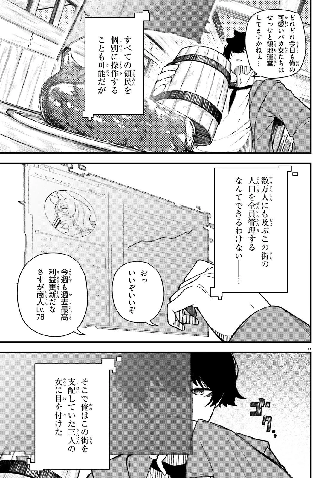 俺に都合が良すぎる街～支配者スキルで異世界ハーレム無双～ 第1話 - 10