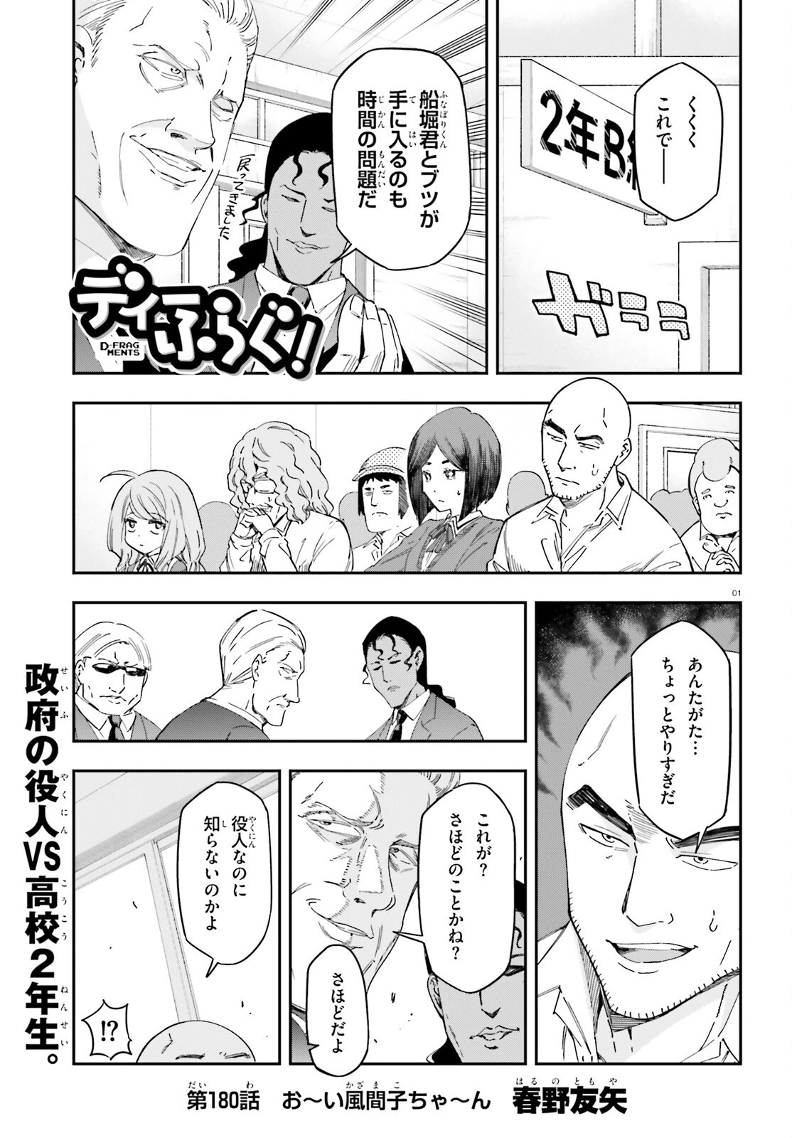 ディーふらぐ! 第180話 - 2