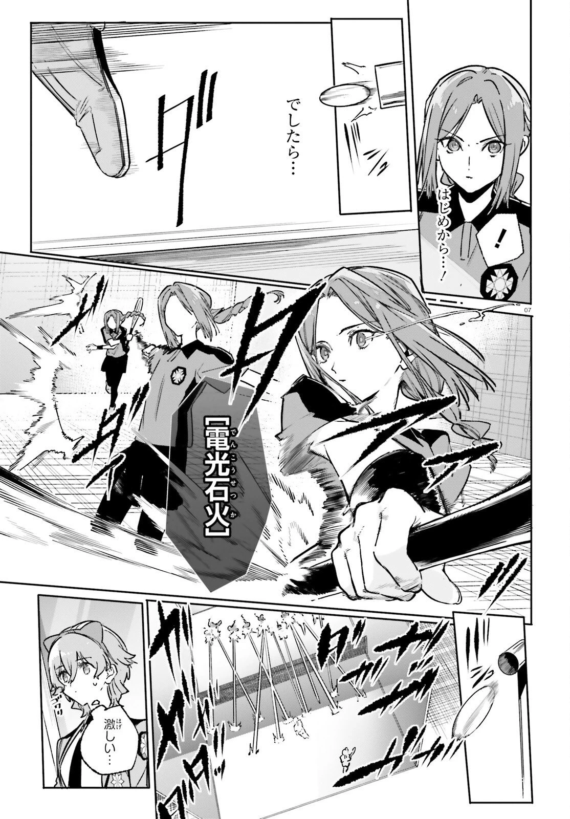 新・魔法科高校の劣等生　キグナスの乙女たち 第46話 - 7