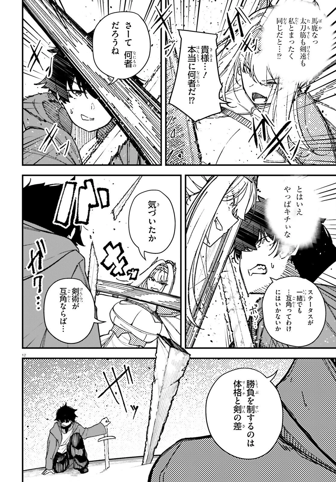俺に都合が良すぎる街～支配者スキルで異世界ハーレム無双～ 第2話 - 12