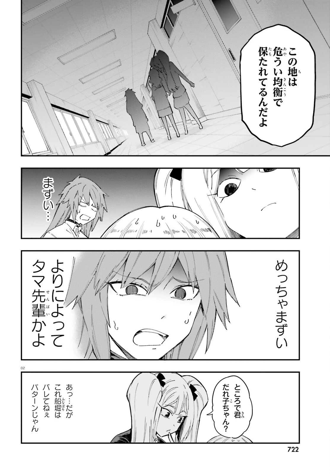 ディーふらぐ! 第180話 - 3