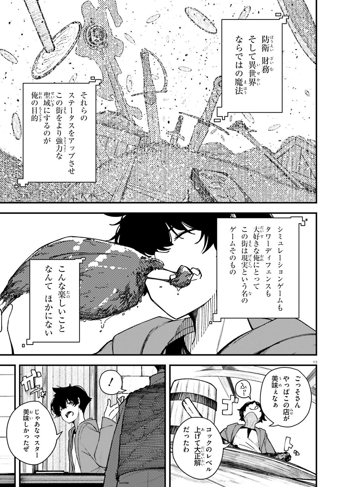 俺に都合が良すぎる街～支配者スキルで異世界ハーレム無双～ 第1話 - 12