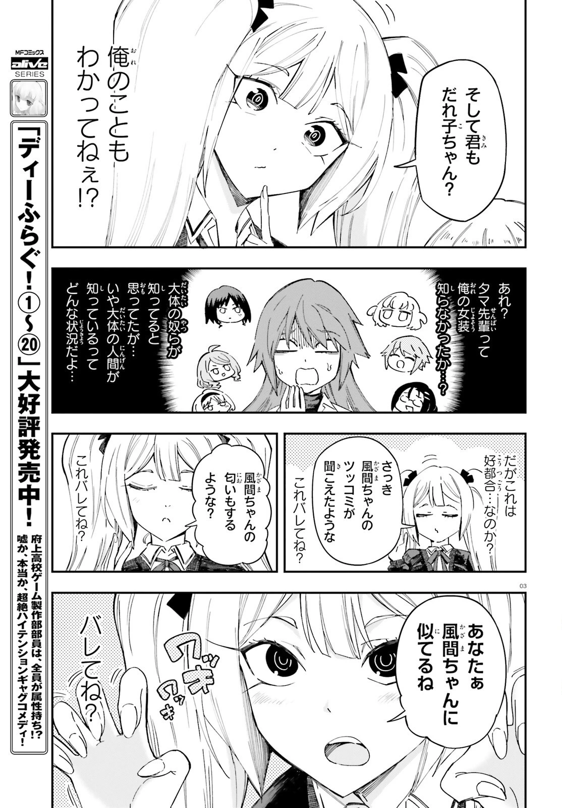 ディーふらぐ! 第180話 - 4