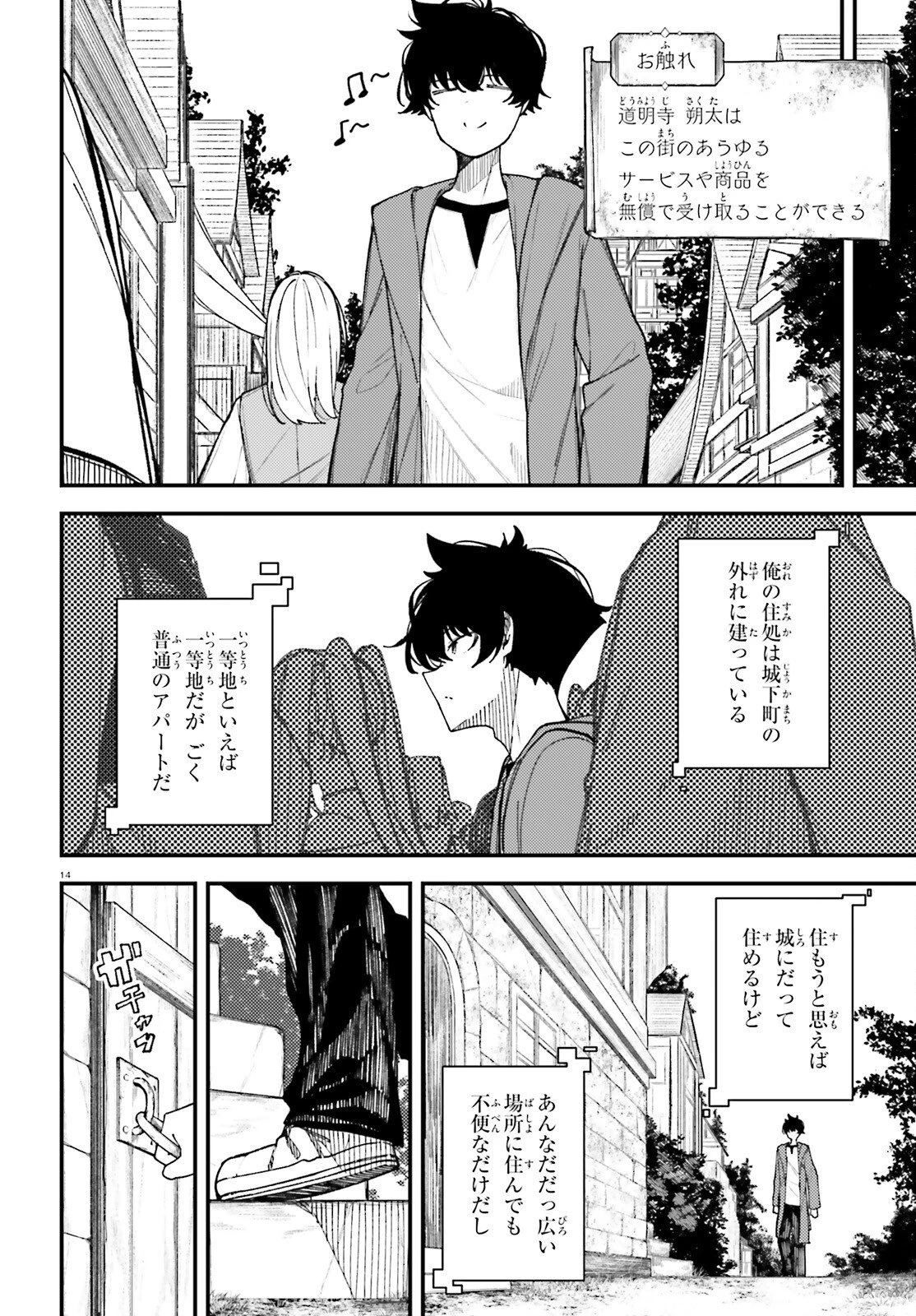 俺に都合が良すぎる街～支配者スキルで異世界ハーレム無双～ 第1話 - 13