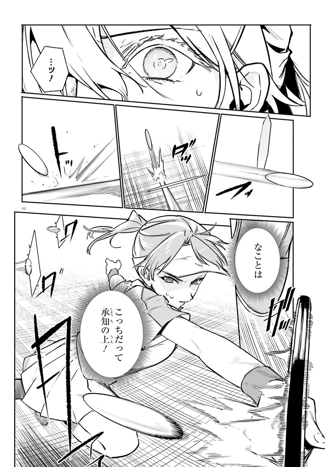 新・魔法科高校の劣等生　キグナスの乙女たち 第46話 - 10