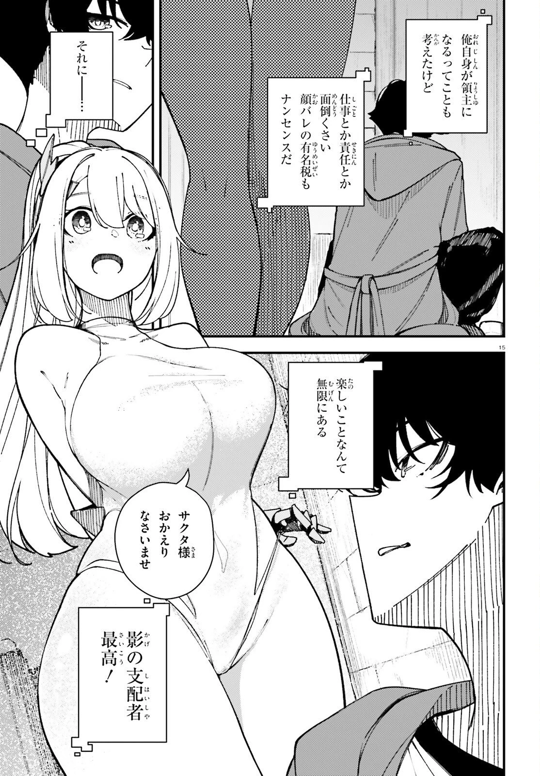 俺に都合が良すぎる街～支配者スキルで異世界ハーレム無双～ 第1話 - 14
