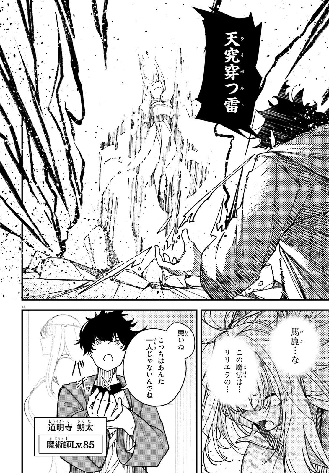 俺に都合が良すぎる街～支配者スキルで異世界ハーレム無双～ 第2話 - 14