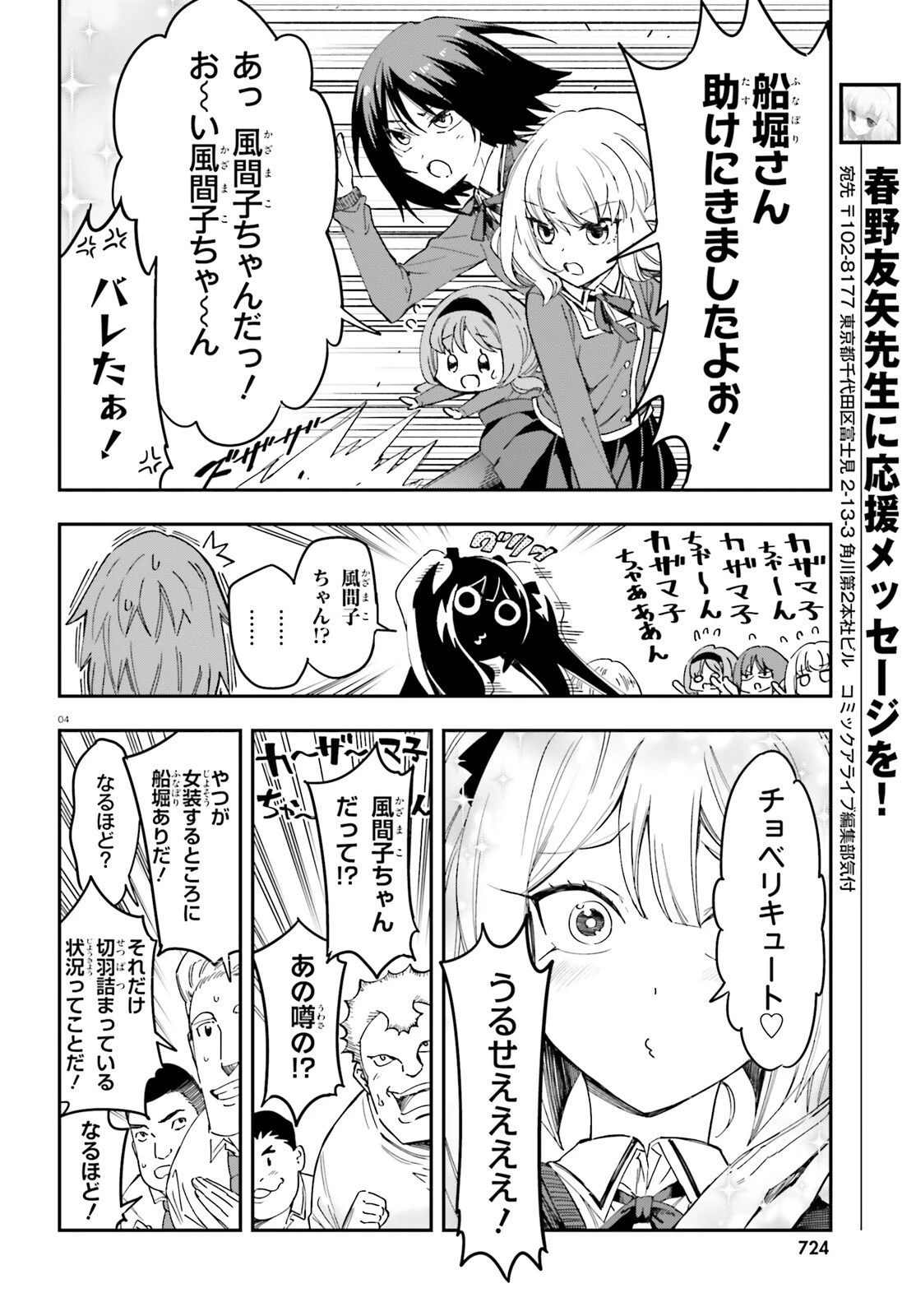 ディーふらぐ! 第180話 - 5