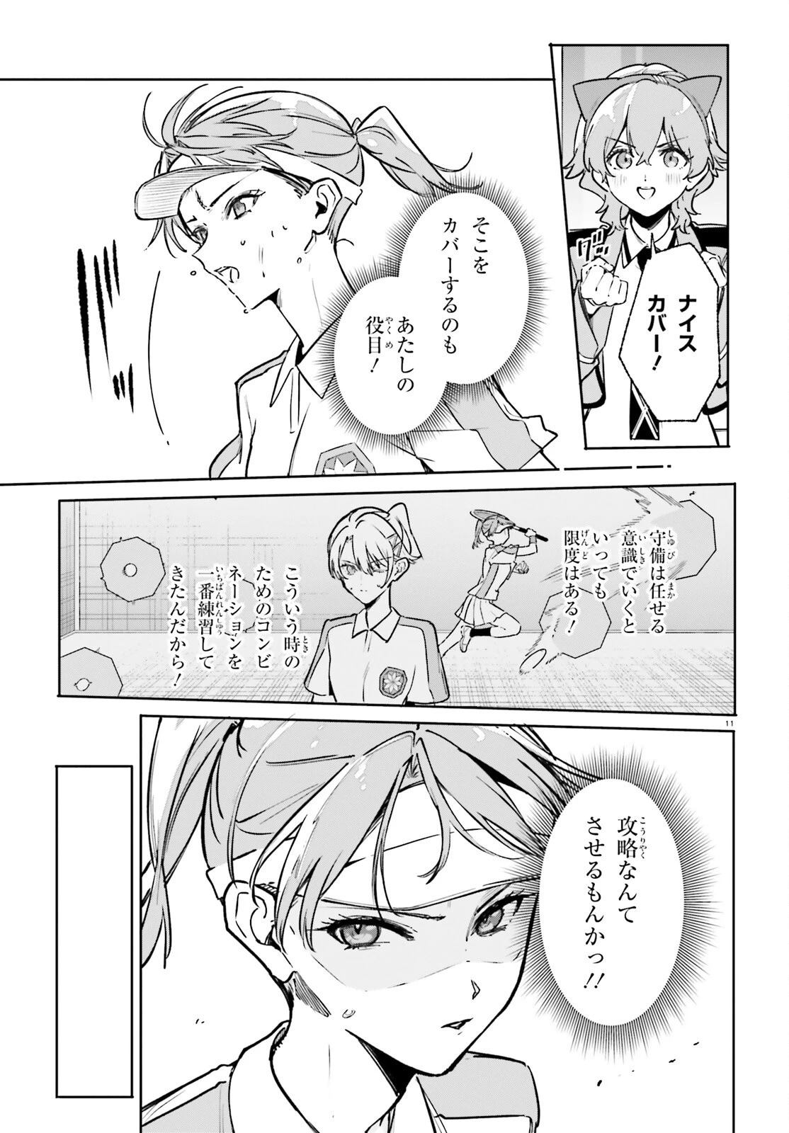 新・魔法科高校の劣等生　キグナスの乙女たち 第46話 - 11